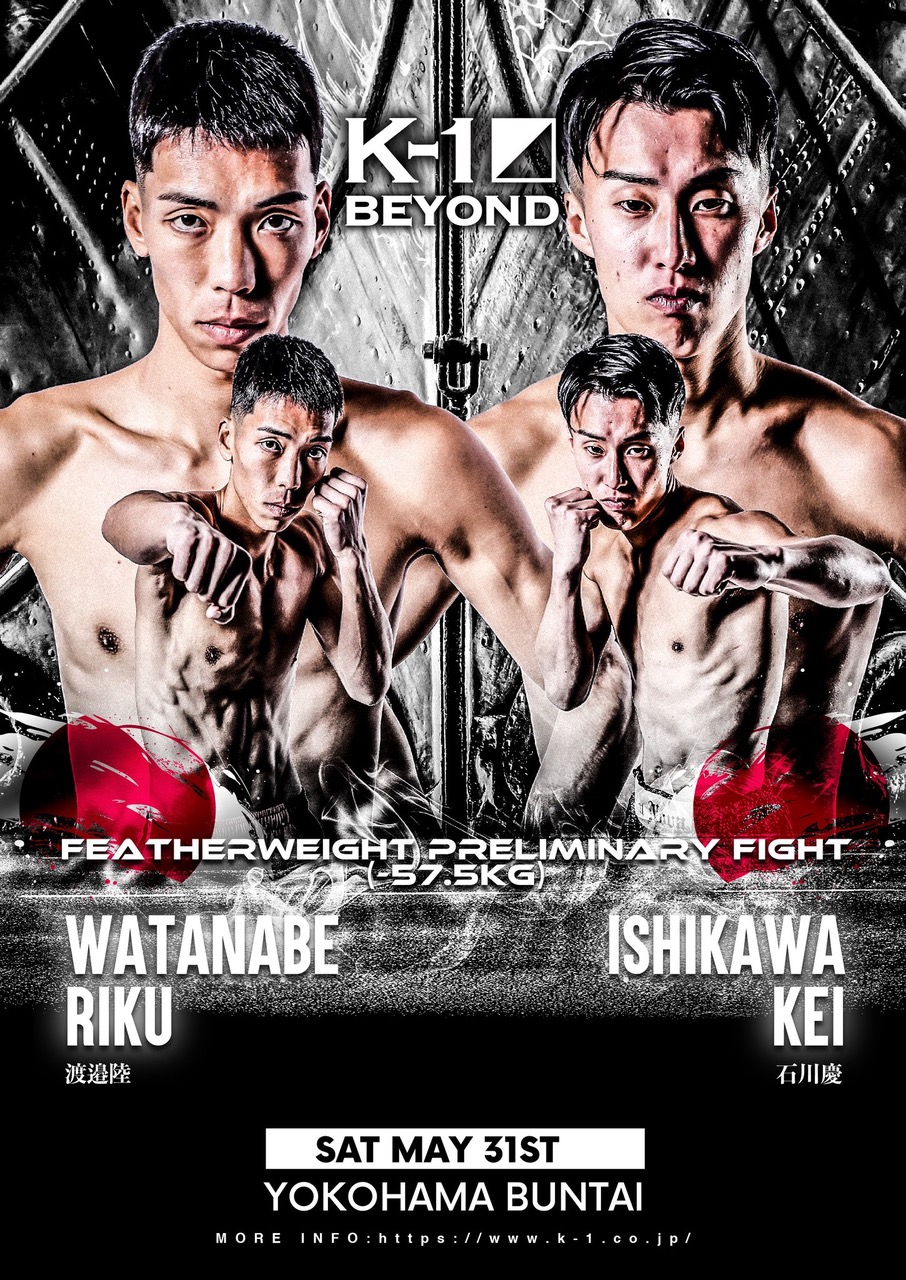 【5月31日(土) K-1 BEYOND 横浜BUNTAI大会 プレミナリーファイトに 渡邉陸 選手が出場します！】